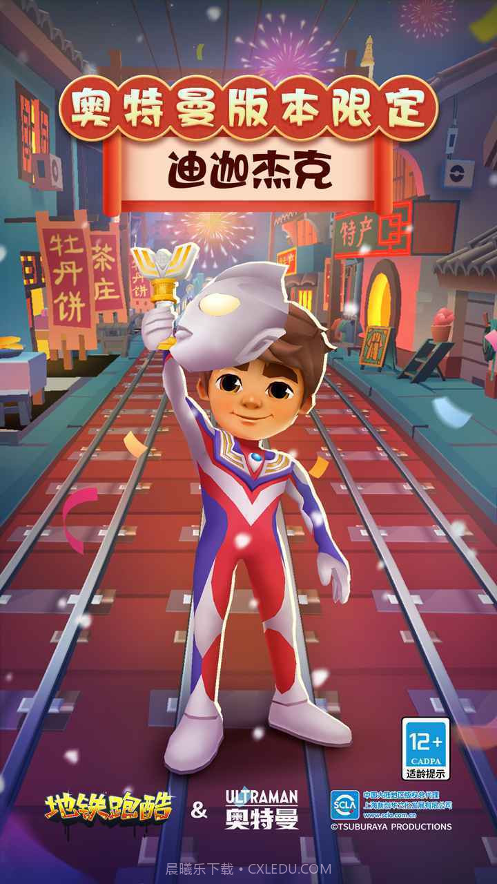 地铁跑酷新春版2024截图3 地铁跑酷新春版2024截图3