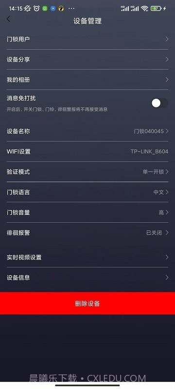 夏普智能门锁截图1
