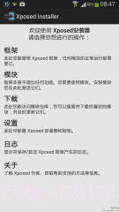 Xposed框架(5.0版本以下):Xposed Installer截图1
