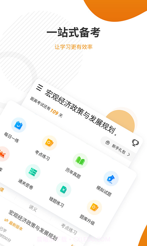 建筑工程准题库截图2