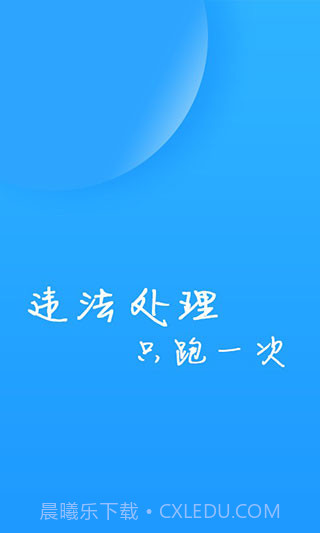 福州交警微发布处理违章截图3