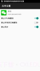 禁止唤醒截图2 禁止唤醒截图2