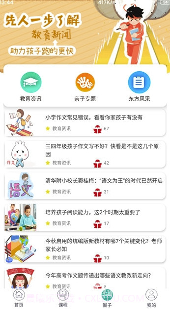 东方大语文(东方大语文学习)V1.0.02 截图1