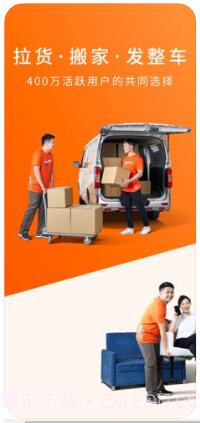 货拉拉截图1