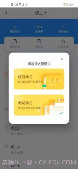 全通培训截图3 全通培训截图3