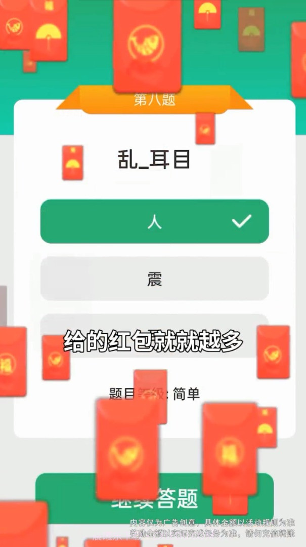 成语大掌门截图1 成语大掌门截图1