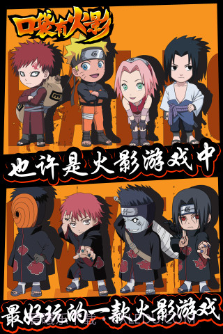 口袋有火影截图1 口袋有火影截图1