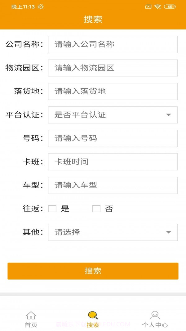 远硕智运司机版截图2 远硕智运司机版截图2