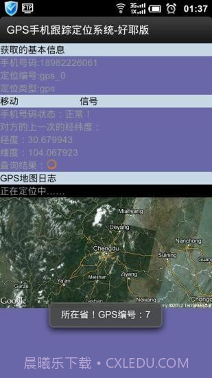 北斗GPS卫星任意找人定位官方版截图3 北斗GPS卫星任意找人定位官方版截图3