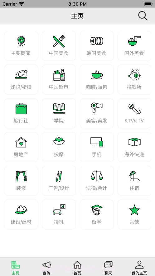 中韩二手网截图7