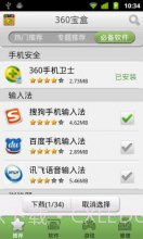 360宝盒截图2 360宝盒截图2