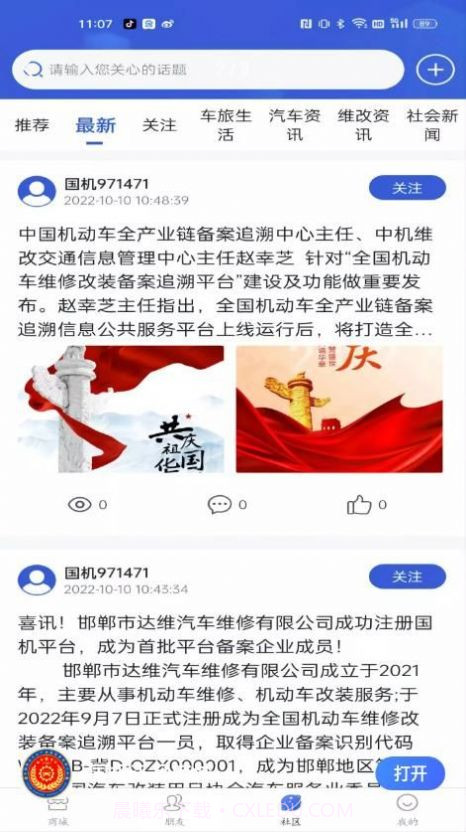 国机正品商城截图3