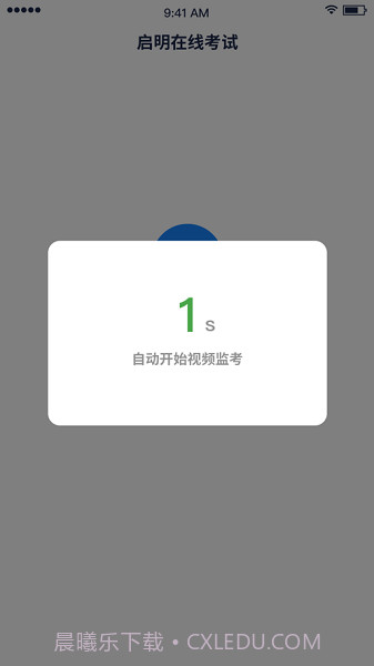 启明在线考试截图1 启明在线考试截图1