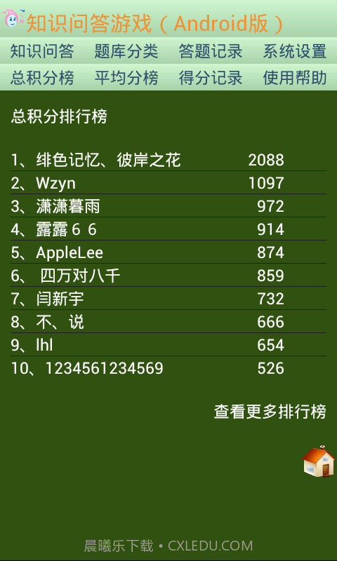 知识问答游戏截图4 知识问答游戏截图4