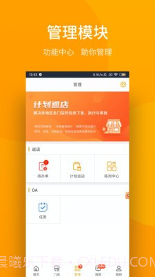 万店管家截图1 万店管家截图1
