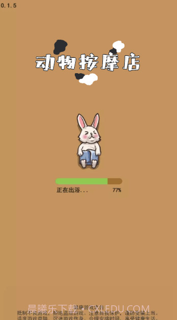 动物按摩店截图1