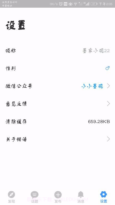 倾语截图3 倾语截图3