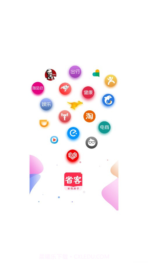 省客优选截图1