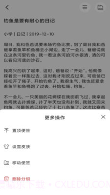 达达记事本截图4 达达记事本截图4