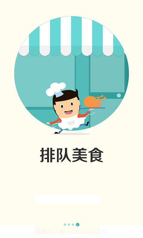 排队美食截图4 排队美食截图4