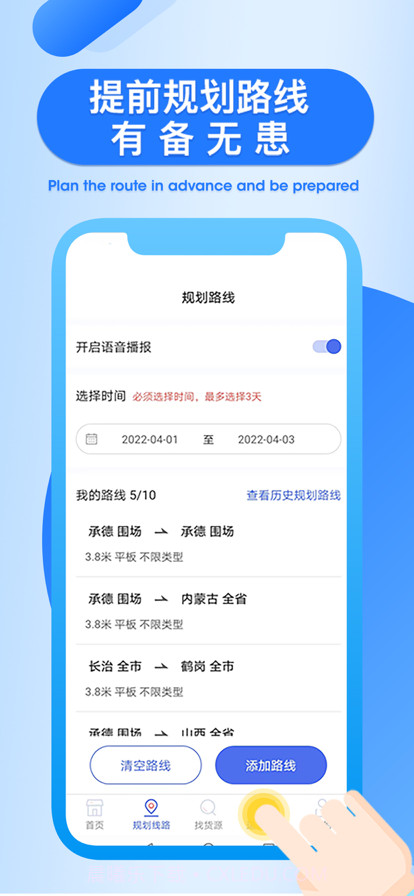 润车通司机端截图3