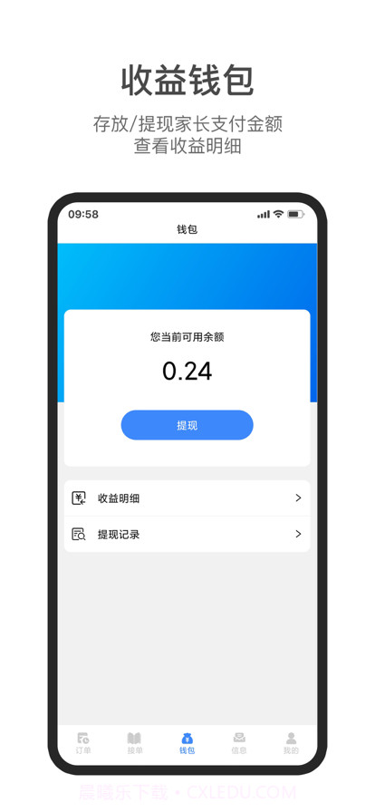 集集助教服务端截图2