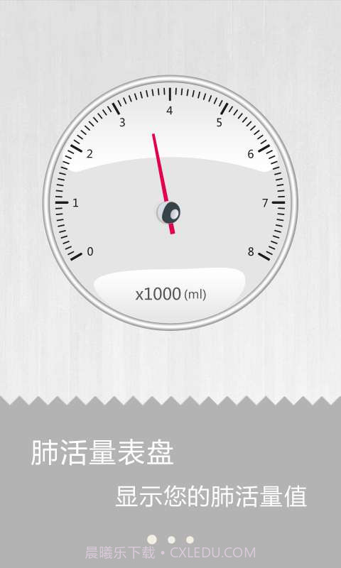 肺活量测量仪截图2 肺活量测量仪截图2