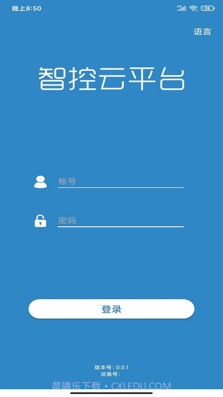 智控云平台截图2