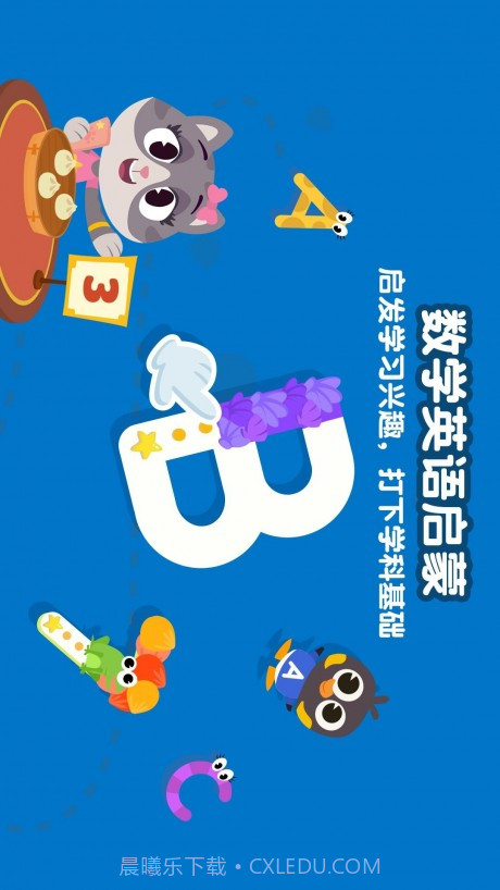 熊猫博士启蒙乐园截图5