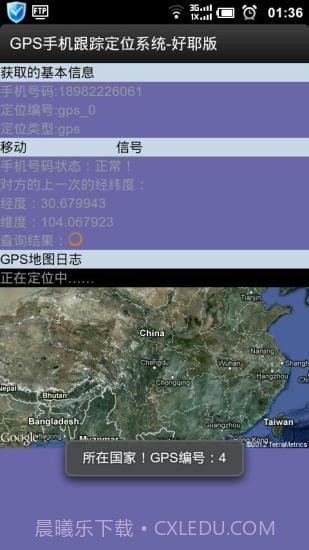 北斗GPS卫星任意找人定位官方版截图2 北斗GPS卫星任意找人定位官方版截图2