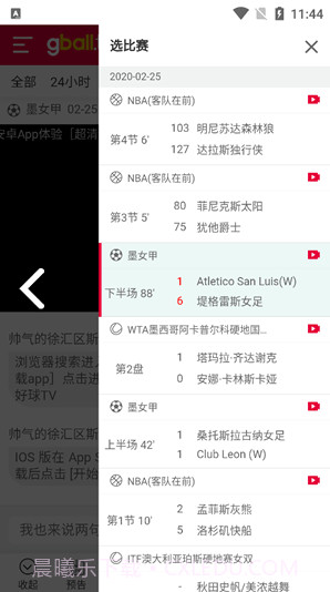 好球tv(好球tv买球)V1.2.1 安卓截图1 好球tv(好球tv买球)V1.2.1 安卓截图1