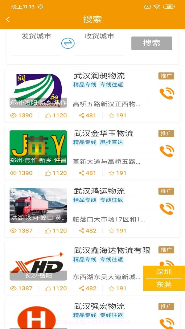 远硕智运司机版截图4 远硕智运司机版截图4