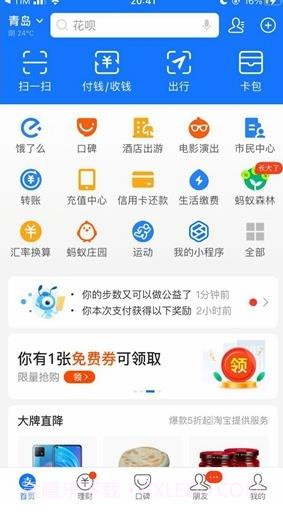支付宝到账方言版截图2 支付宝到账方言版截图2