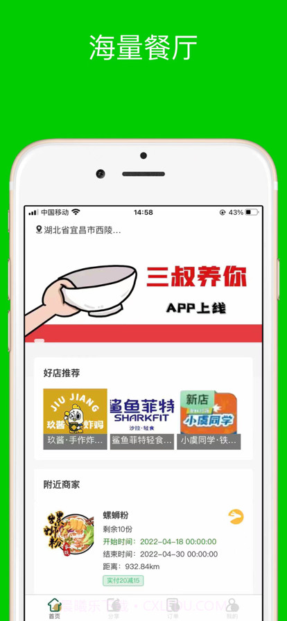 三叔养你截图1 三叔养你截图1