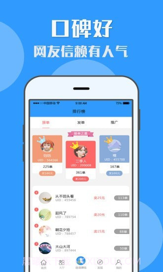 U米兼职苹果截图1
