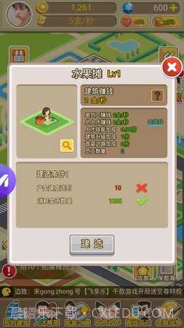 我才是首富截图3