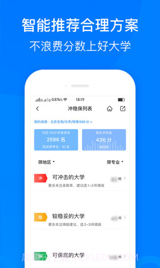 中选志愿手机版截图2 中选志愿手机版截图2