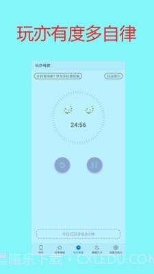 学生戒手机截图3