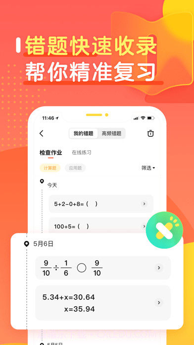 作业帮家长版截图5 作业帮家长版截图5