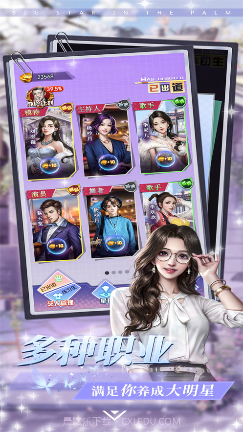 掌上大明星截图3