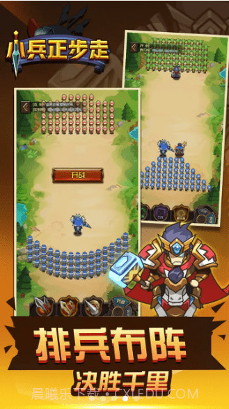 小兵正步走截图1