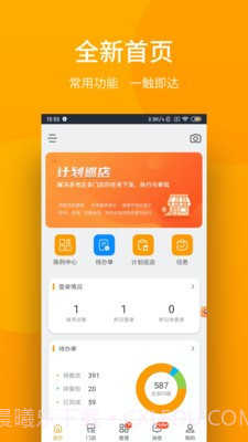 万店管家截图3 万店管家截图3