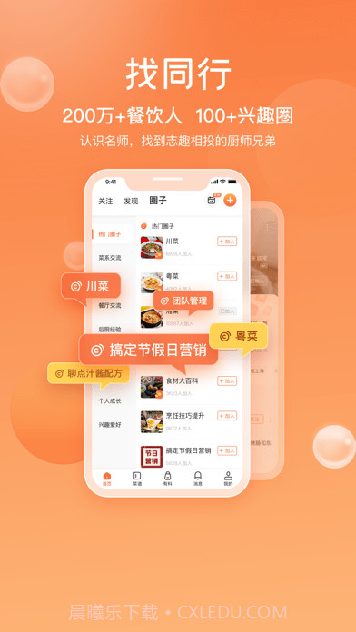 群厨会截图3 群厨会截图3