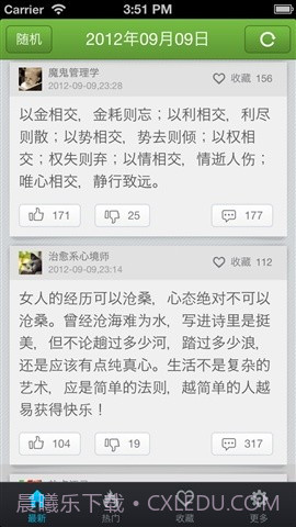 早晚必读的话截图3 早晚必读的话截图3