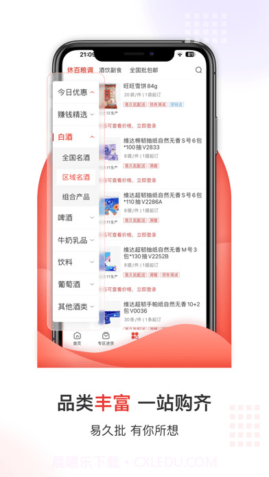 易久批截图1 易久批截图1