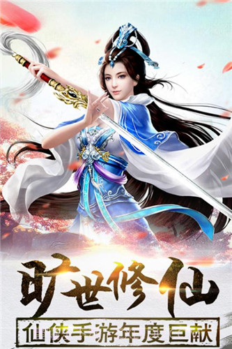 我欲修真手游APP截图2 我欲修真手游APP截图2