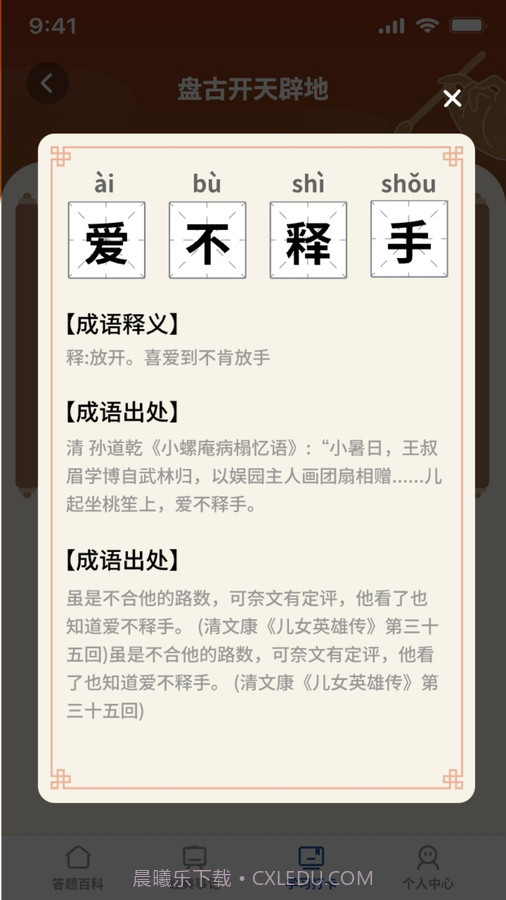 秀才来答题截图2 秀才来答题截图2