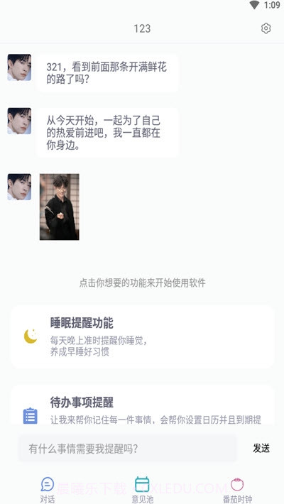 有我陪你截图3 有我陪你截图3