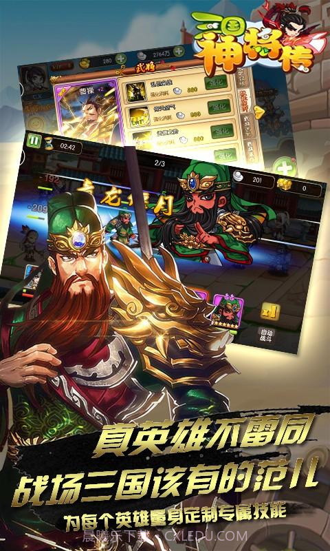 三国神将传截图2 三国神将传截图2