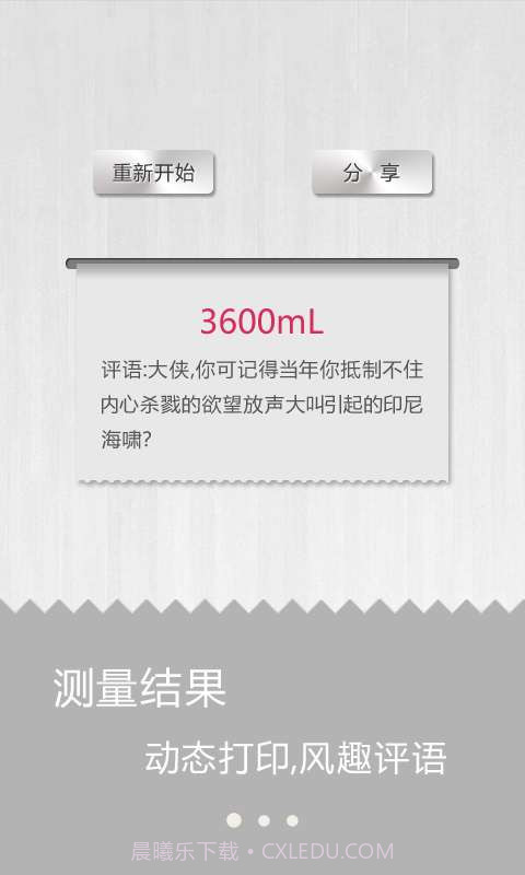 肺活量测量仪截图3 肺活量测量仪截图3